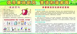倡導廉政新風 營造和諧家園圖片