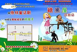 格林童话糖果屋正面图片