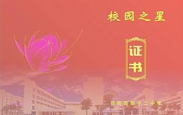 校園之星證書圖片