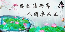 廉政文化圖片