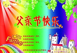 父親節(jié)快樂圖片