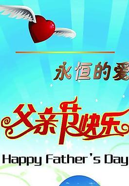 父親節(jié)圖片