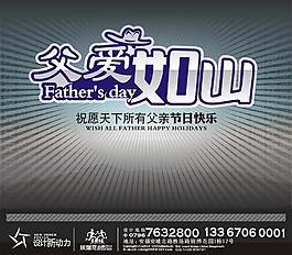 父親節(jié)圖片