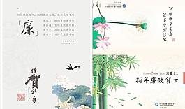 新年廉政賀卡圖片