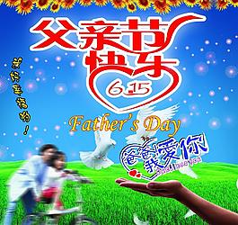 父親節(jié)圖片