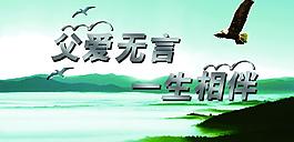 父親節(jié)展板圖片