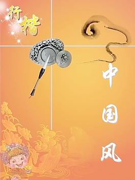 中国风图片
