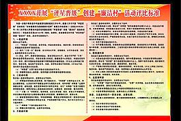 評(píng)星晉級(jí)創(chuàng)建廉潔村圖片