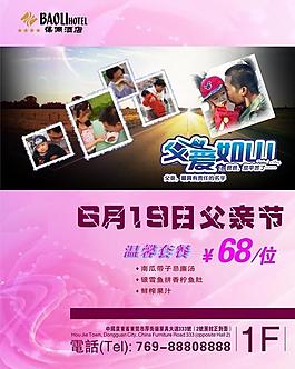 父親節(jié)海報(bào)圖片