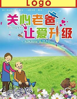 父親節(jié)圖片