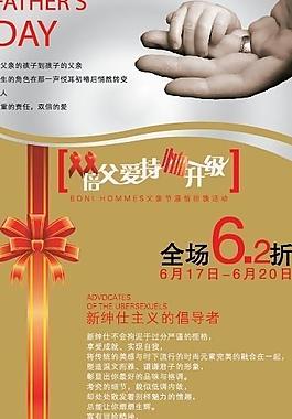 父親節(jié)海報(bào)圖片