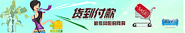 淘寶貨到付款海報