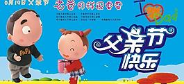父親節(jié)模板圖片