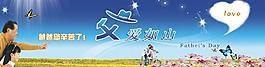 父親節(jié)海報(bào)圖片