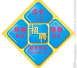 創意招聘圖片