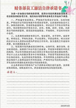 承諾書(shū)圖片