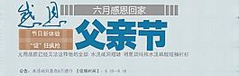 父親節(jié)圖片