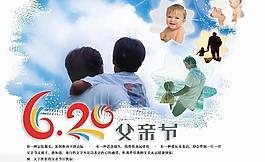 父親節(jié)海報(bào)圖片
