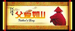 父親節(jié)圖片