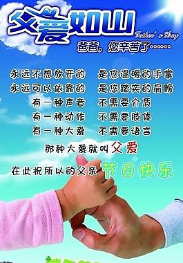 父親節(jié)海報(bào)圖片
