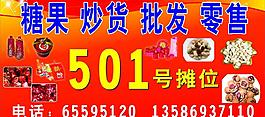糖果 炒貨 批發 零售圖片