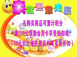 歡迎光臨圖片