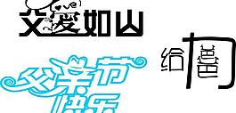 父親節(jié)圖片