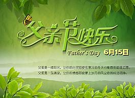父親節(jié)快樂圖片