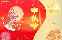 中秋節(jié) 中秋佳節(jié)圖片