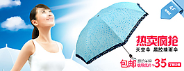 淘寶天堂傘促銷海報