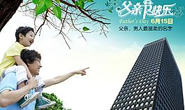 父親節(jié)快樂圖片