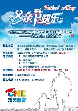 父親節(jié)活動圖片