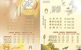 中秋宣傳單圖片