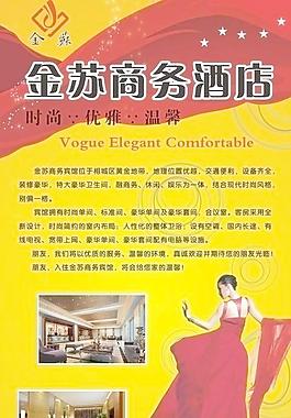 x展架 酒店 海報(bào)圖片