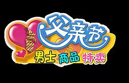 父親節(jié)圖片