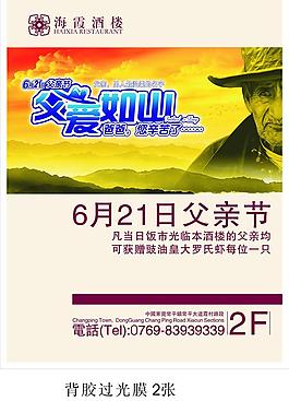父親節(jié)海報圖片