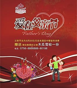 愛在父親節(jié)圖片