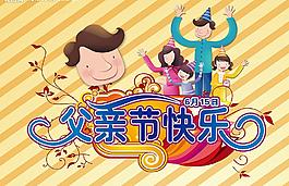 父亲节图片