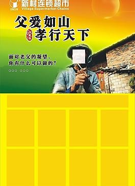 父親節(jié)海報(bào)圖片