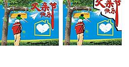 父親節(jié)快樂圖片
