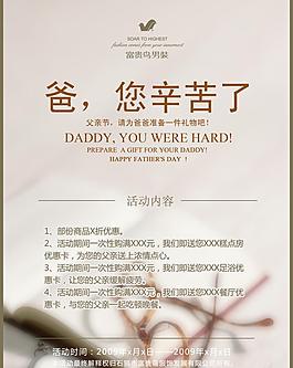 父親節(jié)海報(bào)圖片