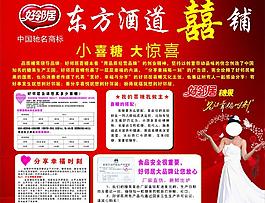 喜鋪圖片