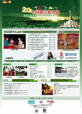 健美操比賽官方網(wǎng)頁模板