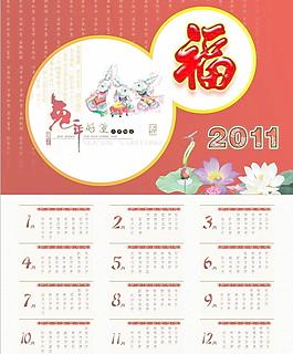 2011日歷圖片
