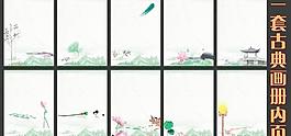 古典画册模版图片