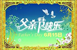 父親節(jié)圖片