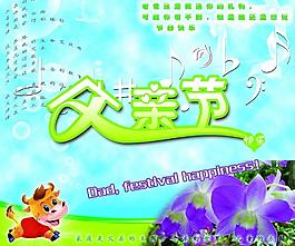 父亲节快乐图片