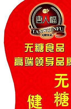 唐人福图片