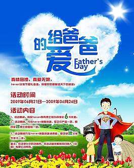 父親節(jié) 促銷圖片