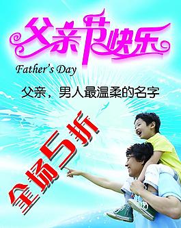 父親節(jié)快樂圖片